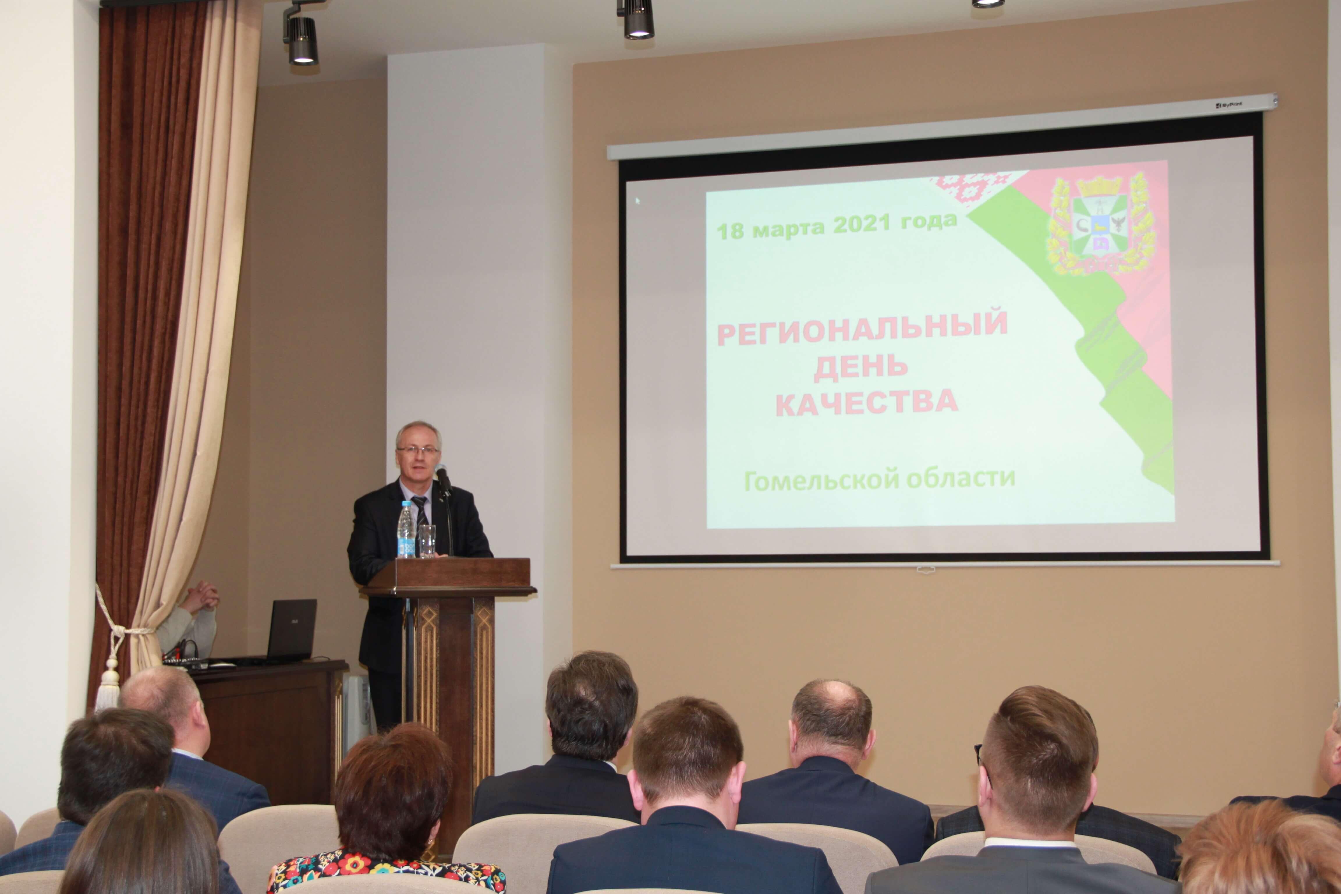 Региональный День качества