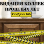 Плинтус ПР 0139-21