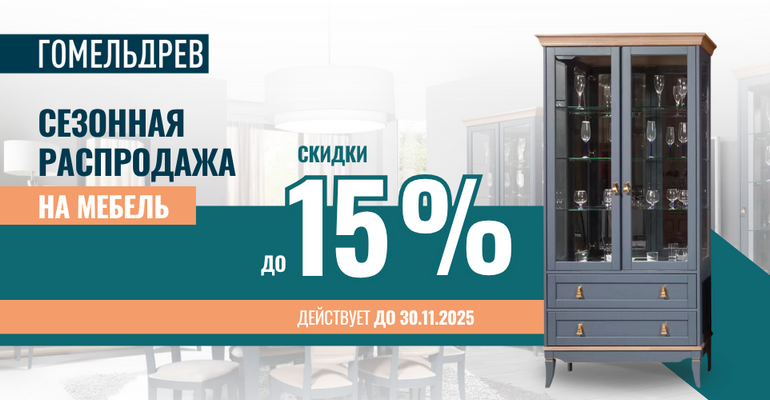 Сезонная распродажа! Сезонная распродажа!