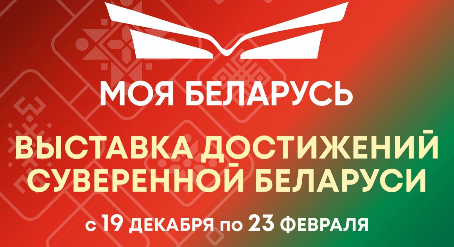 Выставка «Моя Беларусь» Выставка «Моя Беларусь»