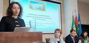 Отчетная конференция ППО